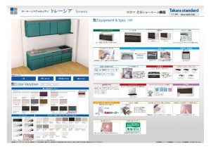 【TakaraStandard】キッチン　トレーシア　レール　プラン　202004のサムネイル